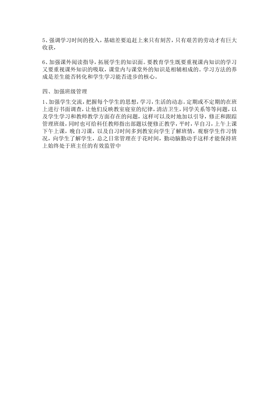 班务工作计划4_第2页