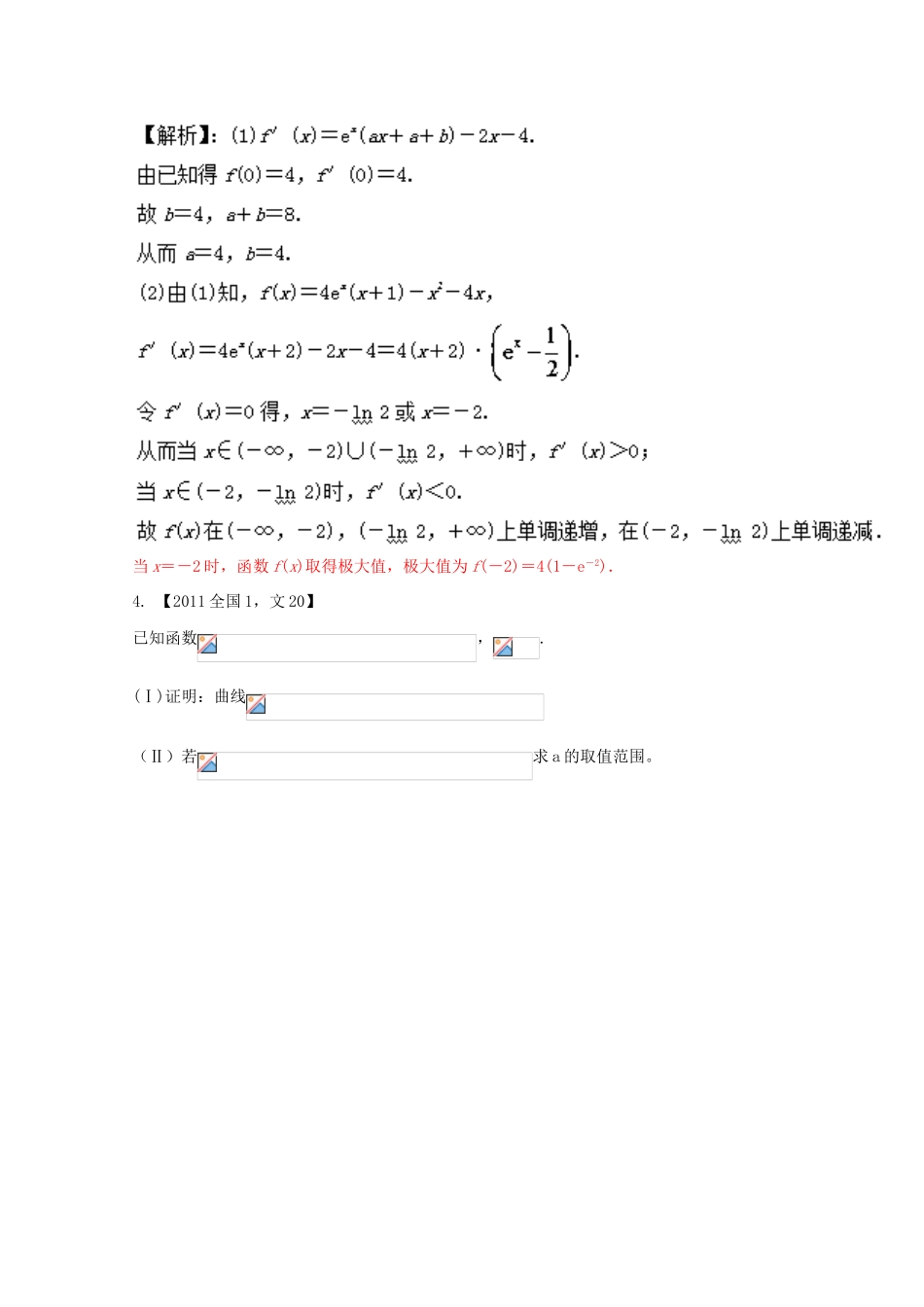（新课标1专版）高考数学分项版解析 专题03 导数 文-人教版高三全册数学试题_第2页