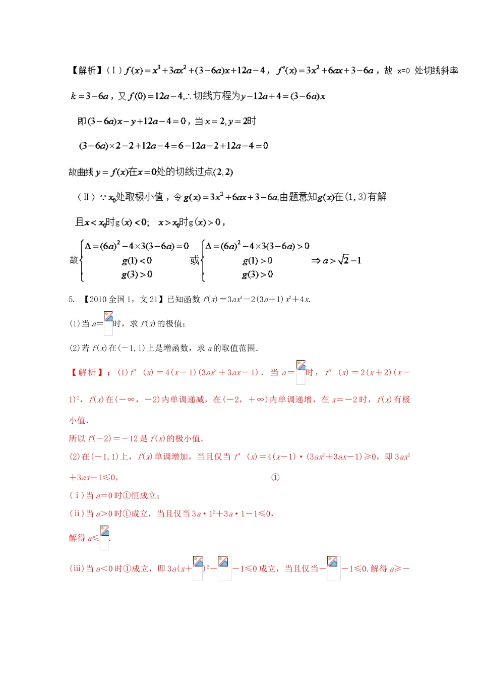 （新课标1专版）高考数学分项版解析 专题03 导数 文-人教版高三全册数学试题_第3页
