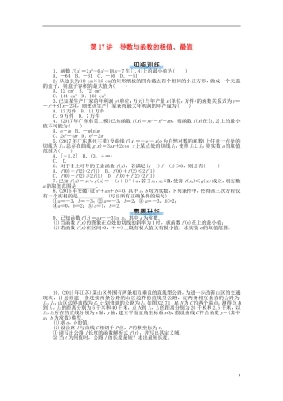 高考数学一轮复习 第二章 函数、导数及其应用 第17讲 导数与函数的极值、最值课时作业 理-人教版高三全册数学试题
