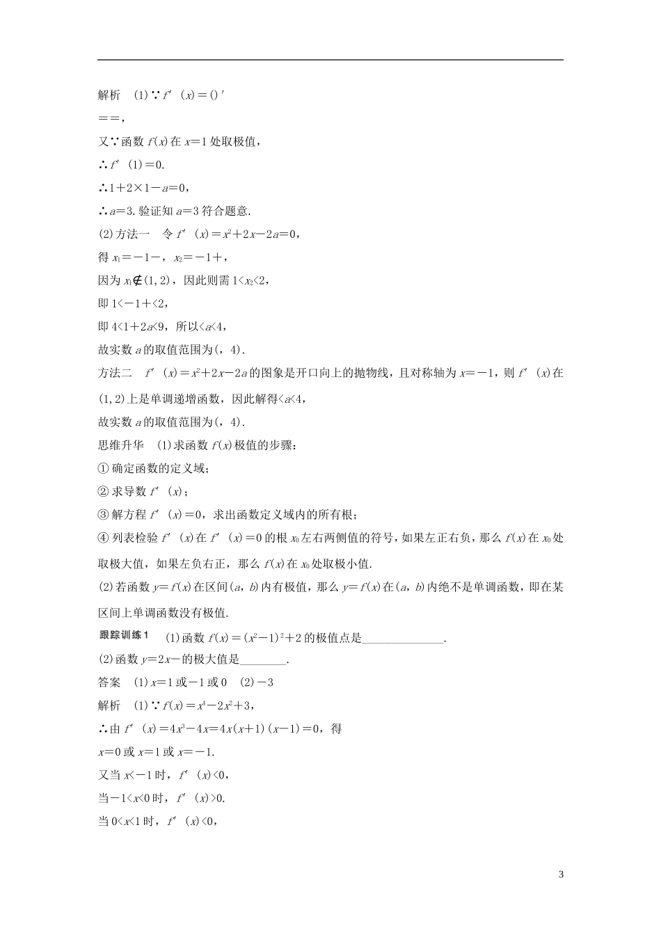 （江苏专用）高考数学大一轮复习 第三章 导数及其应用 3.2 导数的应用 第2课时 导数与函数的极值、最值教师用书 文 苏教版-苏教版高三全册数学试题_第3页