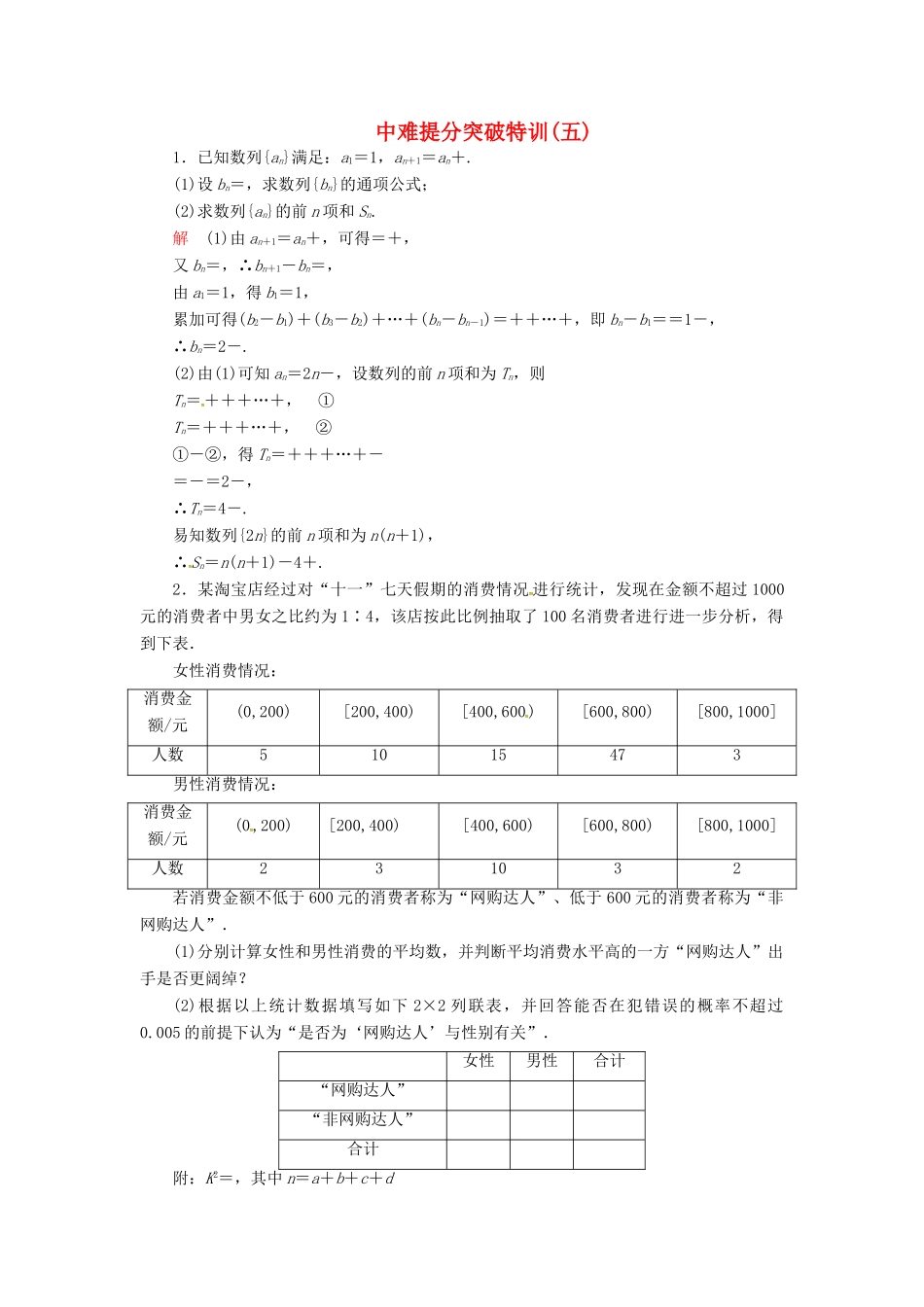 高考数学二轮复习 中难提分突破特训5 文-人教版高三全册数学试题_第1页