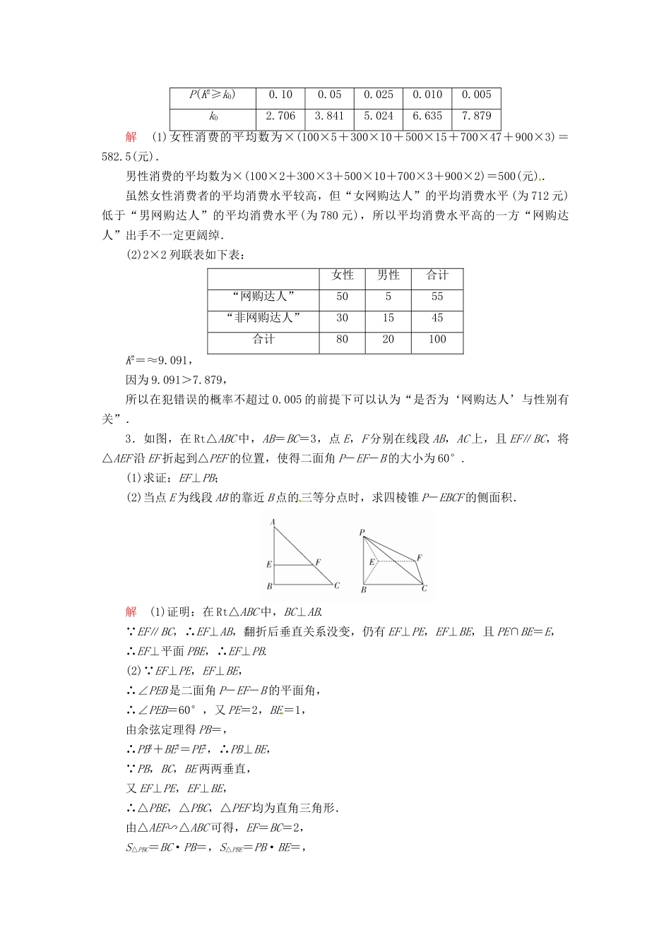 高考数学二轮复习 中难提分突破特训5 文-人教版高三全册数学试题_第2页