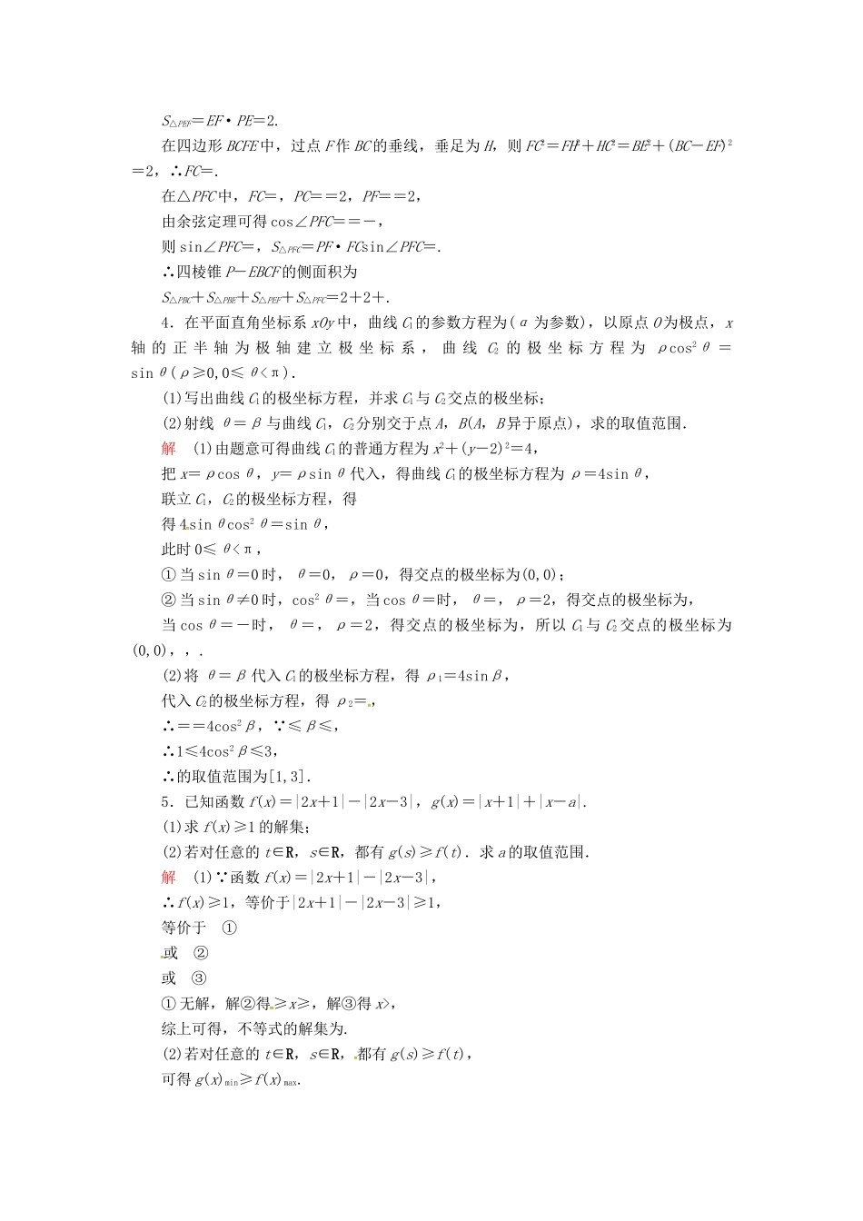 高考数学二轮复习 中难提分突破特训5 文-人教版高三全册数学试题_第3页