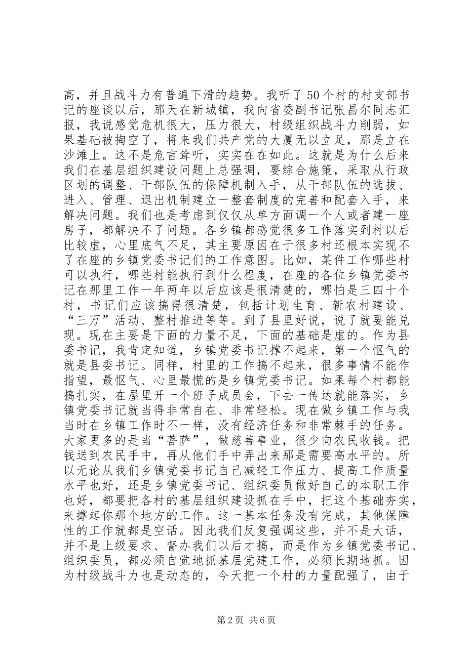 全县基层组织建设推进会讲话发言稿_第2页