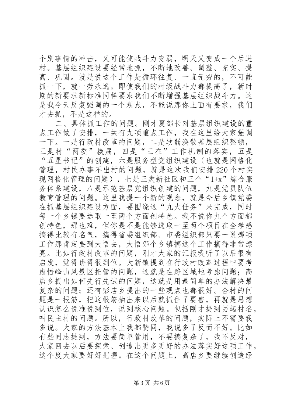全县基层组织建设推进会讲话发言稿_第3页