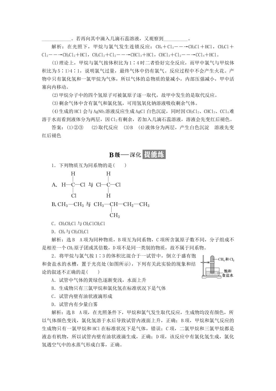 高中化学 课时跟踪检测（十三）天然气的利用 甲烷 苏教版必修2-苏教版高一必修2化学试题_第3页