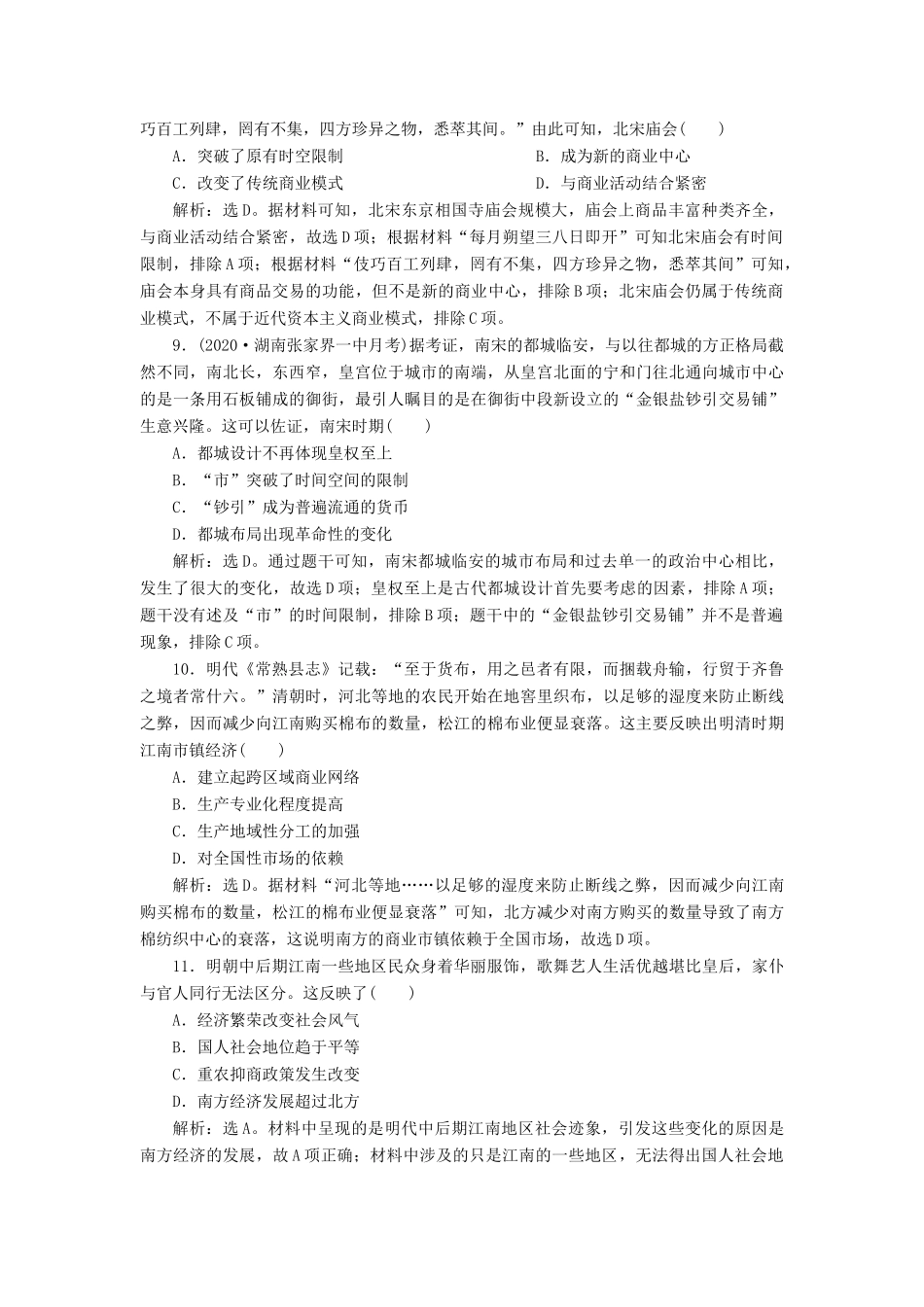（选考）新高考历史一轮复习 单元质量检测（六）第六单元 古代中国经济的基本结构与特点 新人教版-新人教版高三全册历史试题_第3页