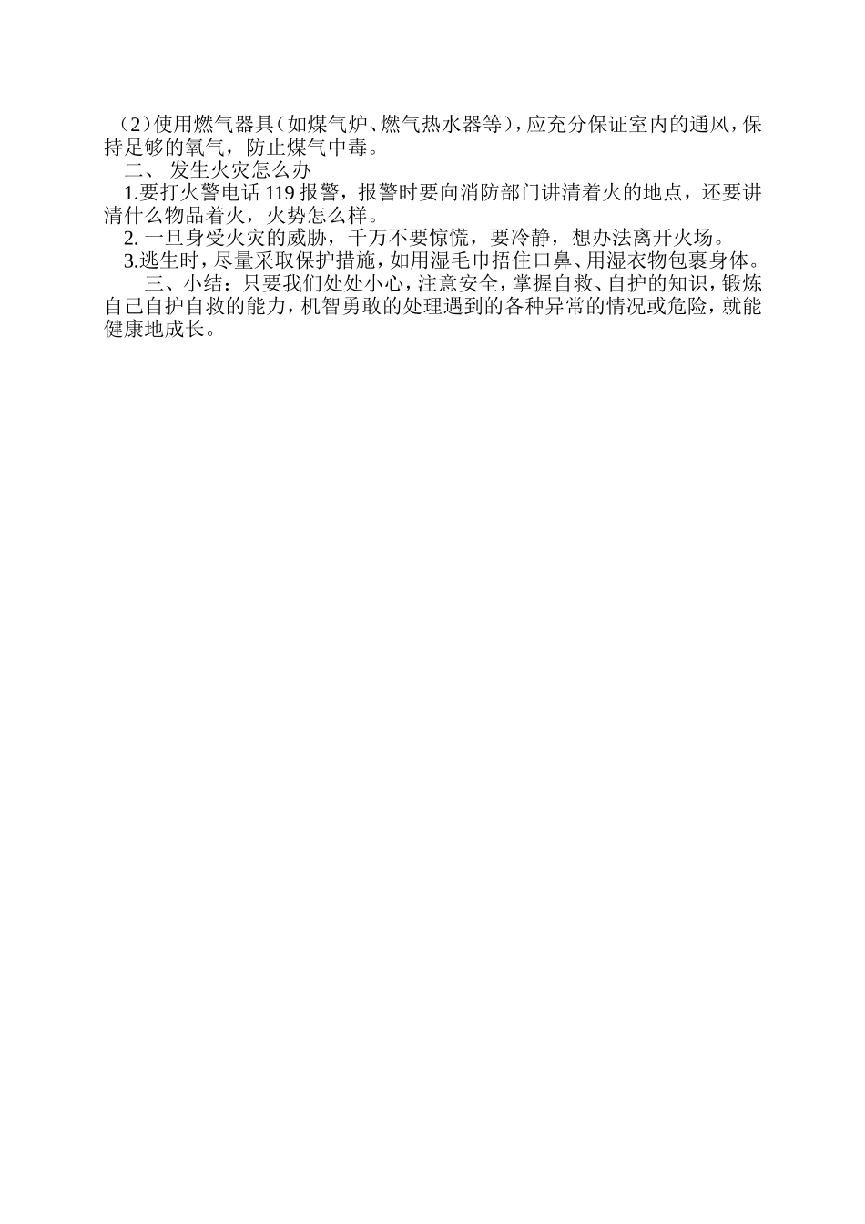 学校家庭社会安全2_第2页