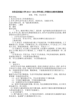 学校家庭社会安全2