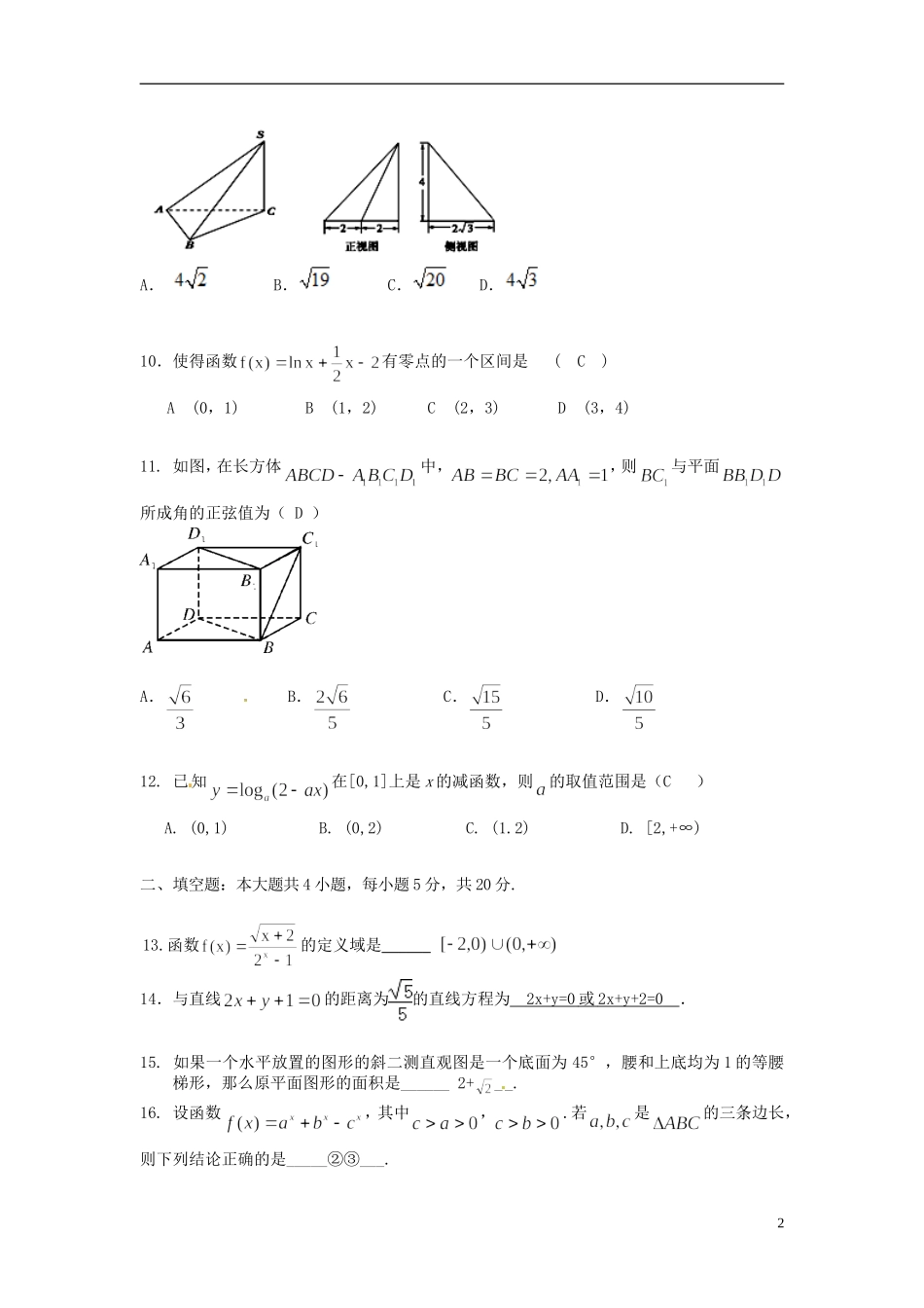 湖南省洞口一中高一数学下学期期末考试试题-人教版高一全册数学试题_第2页