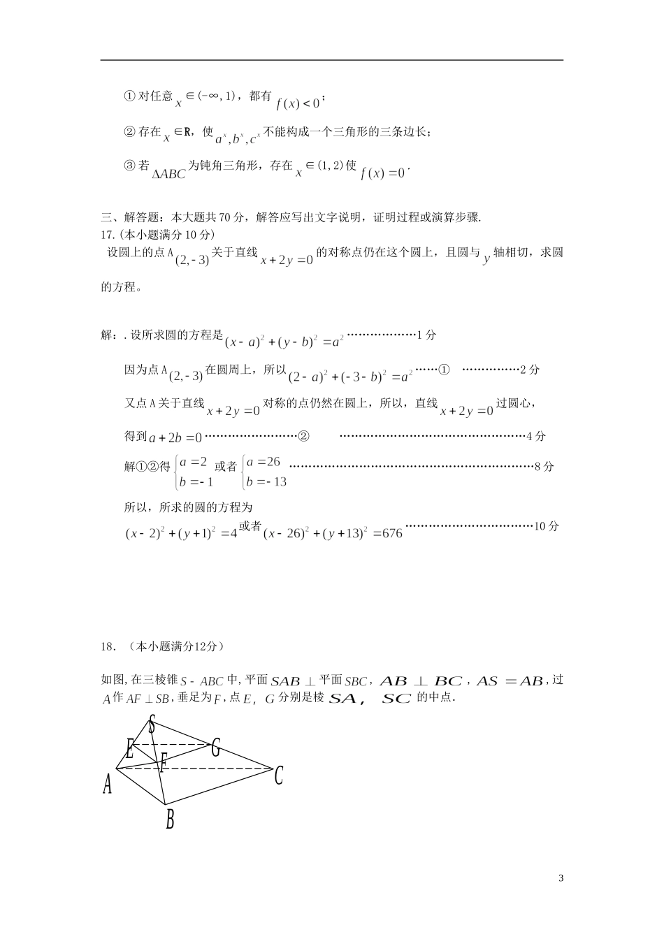 湖南省洞口一中高一数学下学期期末考试试题-人教版高一全册数学试题_第3页