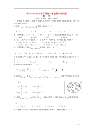 湖南省洞口一中高一数学下学期期末考试试题-人教版高一全册数学试题