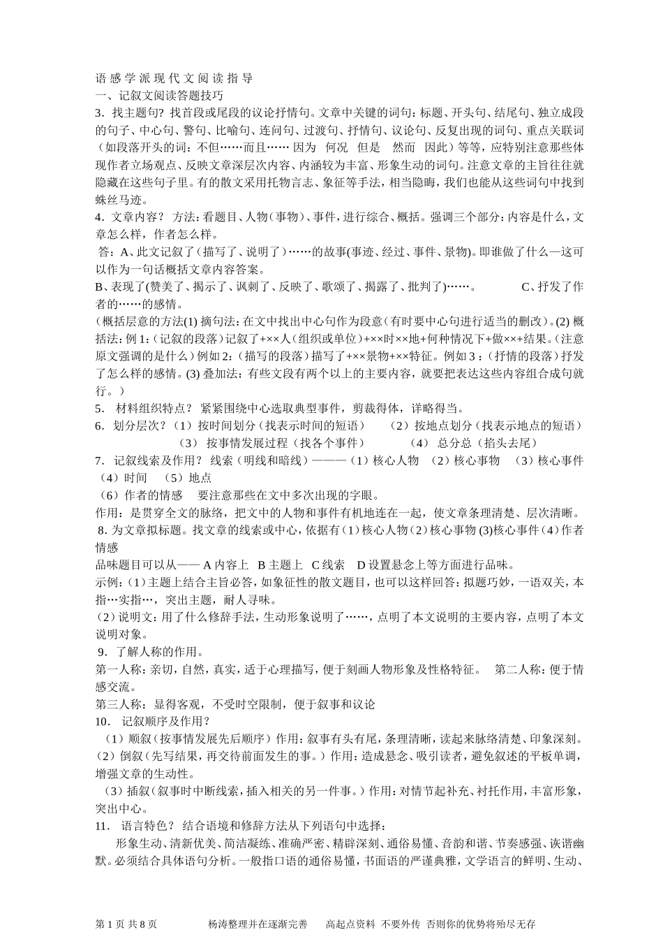 语文答题公式_第1页