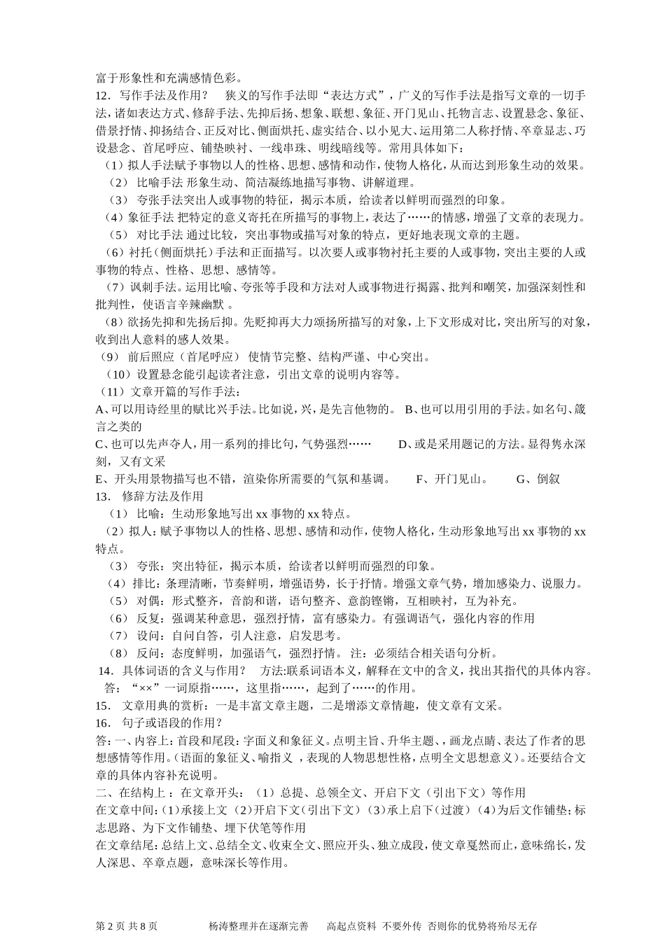 语文答题公式_第2页