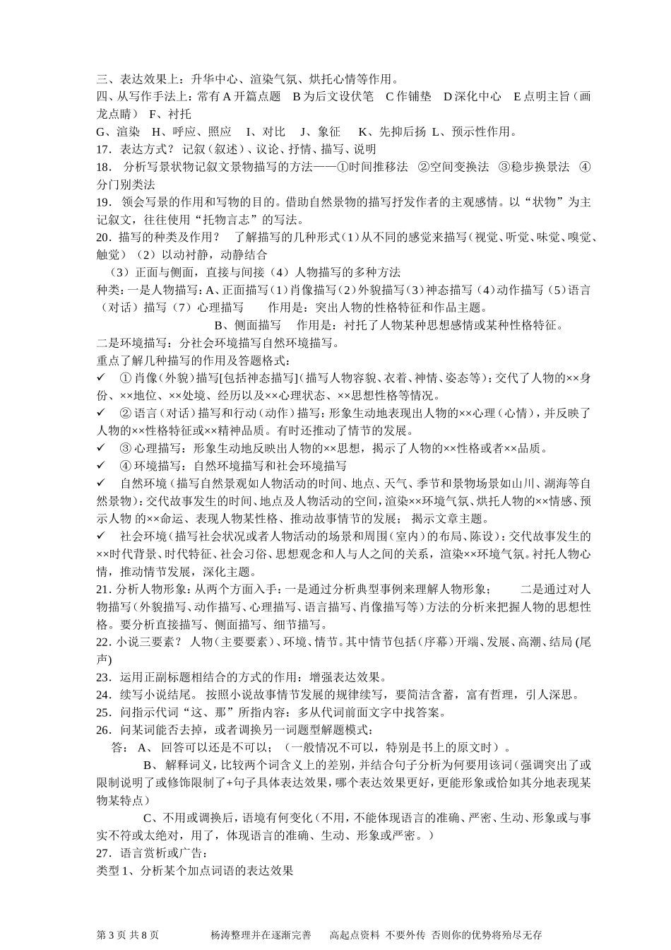 语文答题公式_第3页