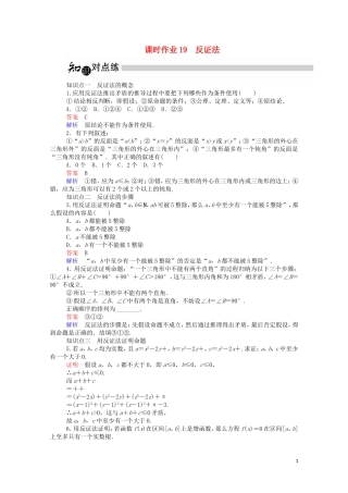 高中数学 2.2.2 反证法课时作业（含解析）新人教A版选修2-2-新人教A版高二选修2-2数学试题