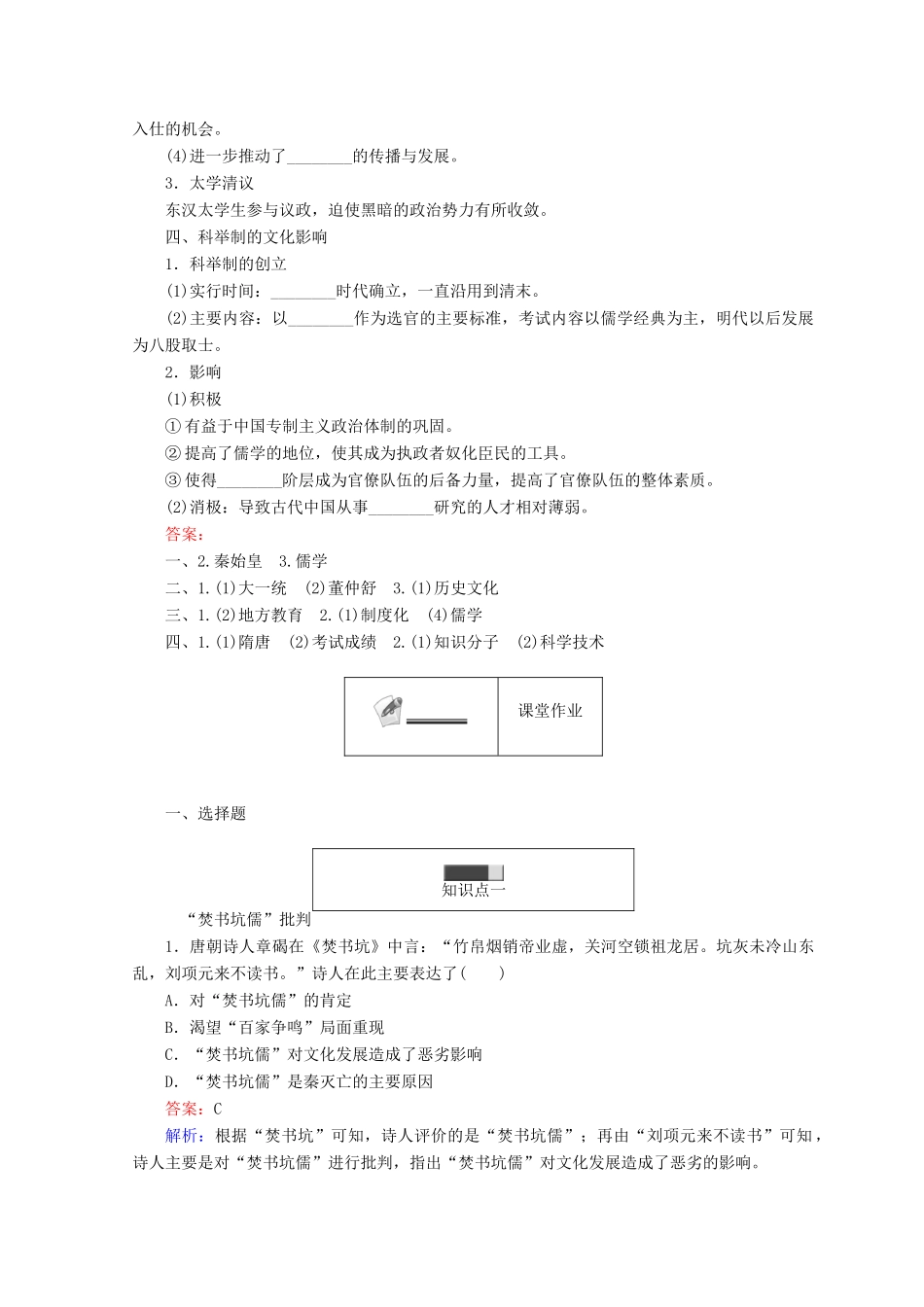 高中历史 专题一 中国传统文化主流思想的演变 1.2 汉代儒学45分钟作业 人民版必修3-人民版高一必修3历史试题_第2页