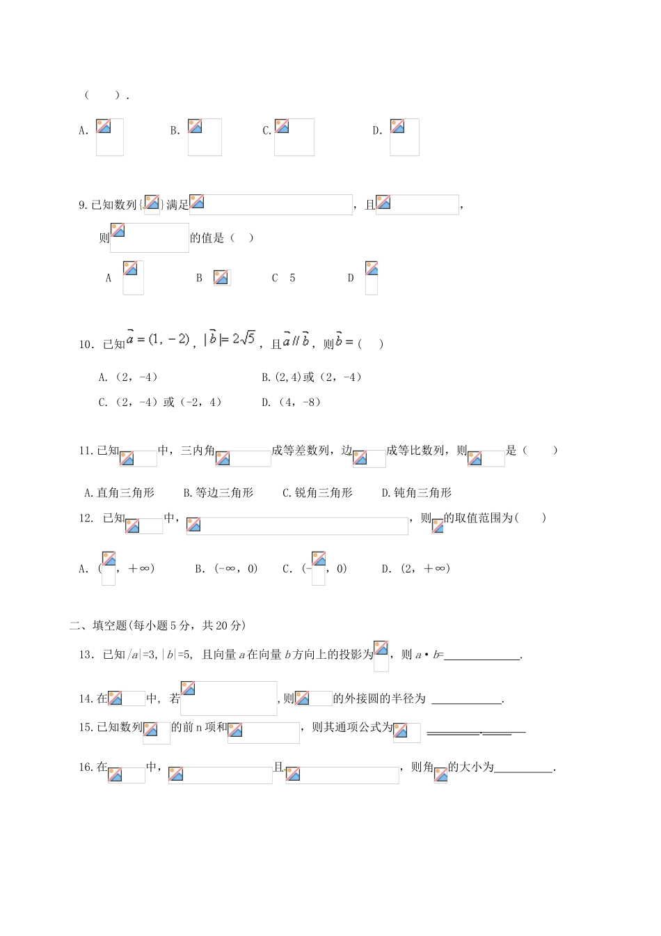 高中高一数学下学期期中联考试题-人教版高一全册数学试题_第2页