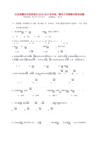 高中高一数学下学期期中联考试题-人教版高一全册数学试题