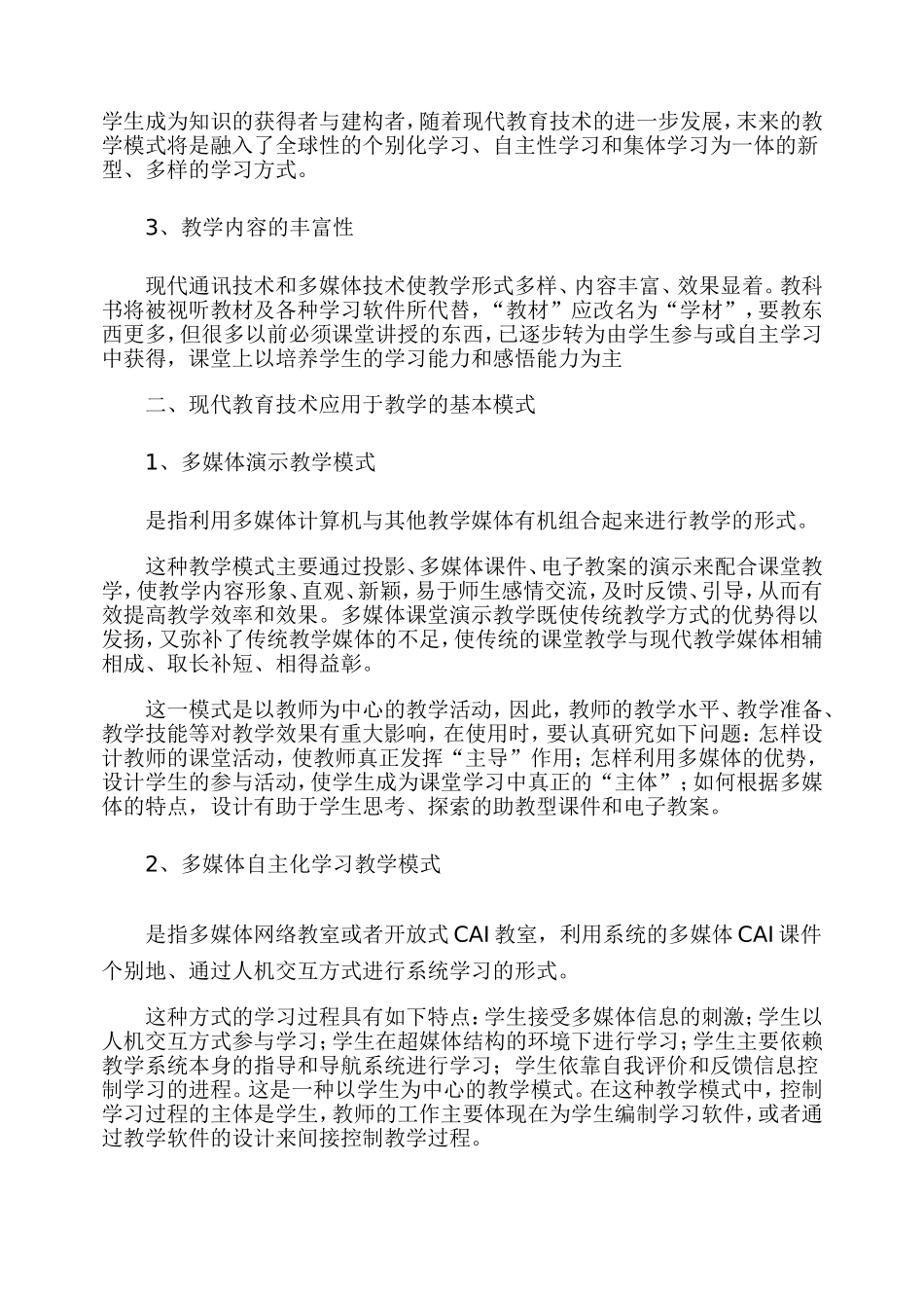 语文论文试谈现代教育技术在语文教学中的实践_第2页