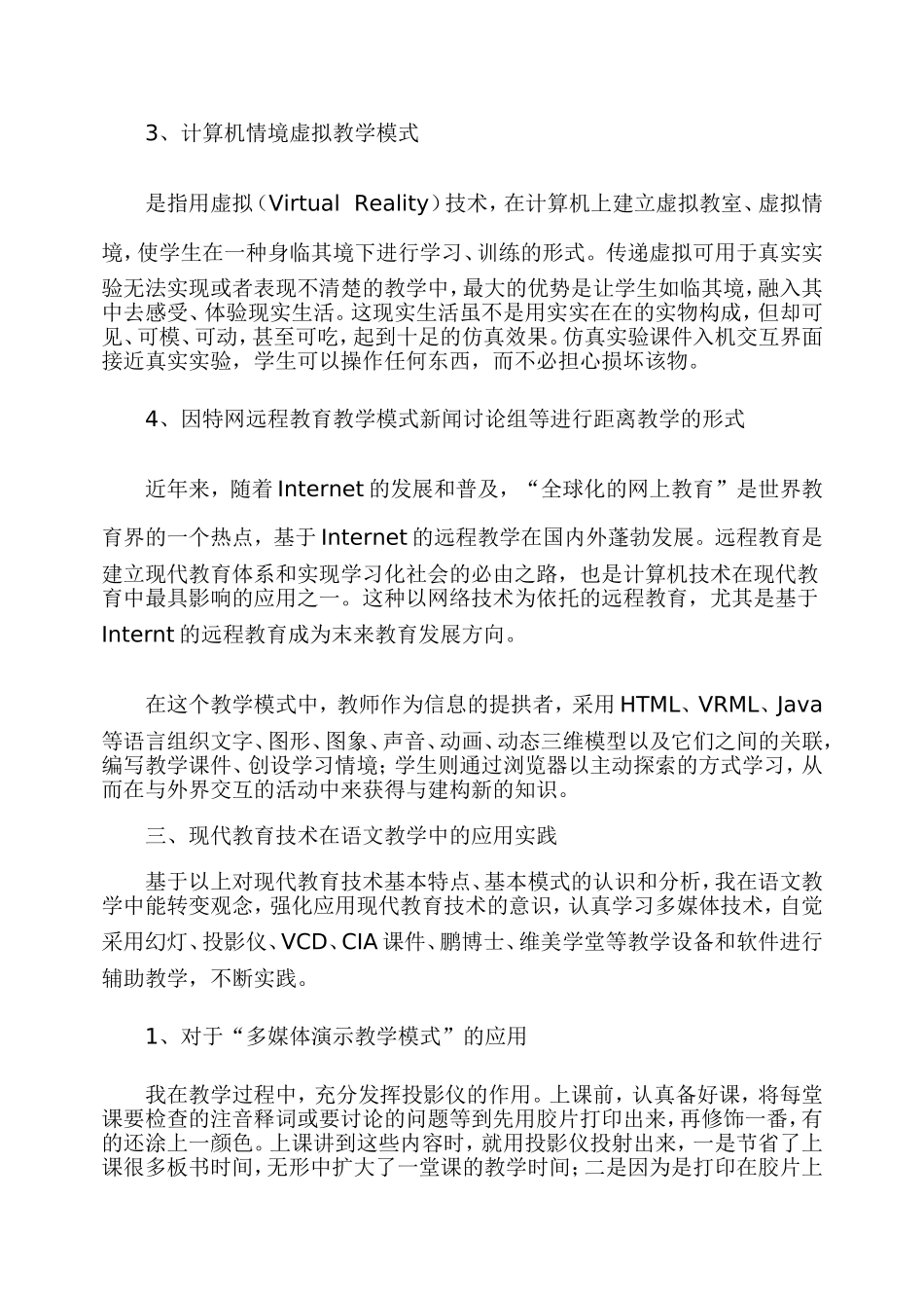 语文论文试谈现代教育技术在语文教学中的实践_第3页