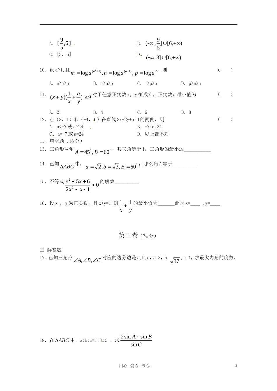 高中数学 第2、3单元学情巩固北师大版必修5_第2页