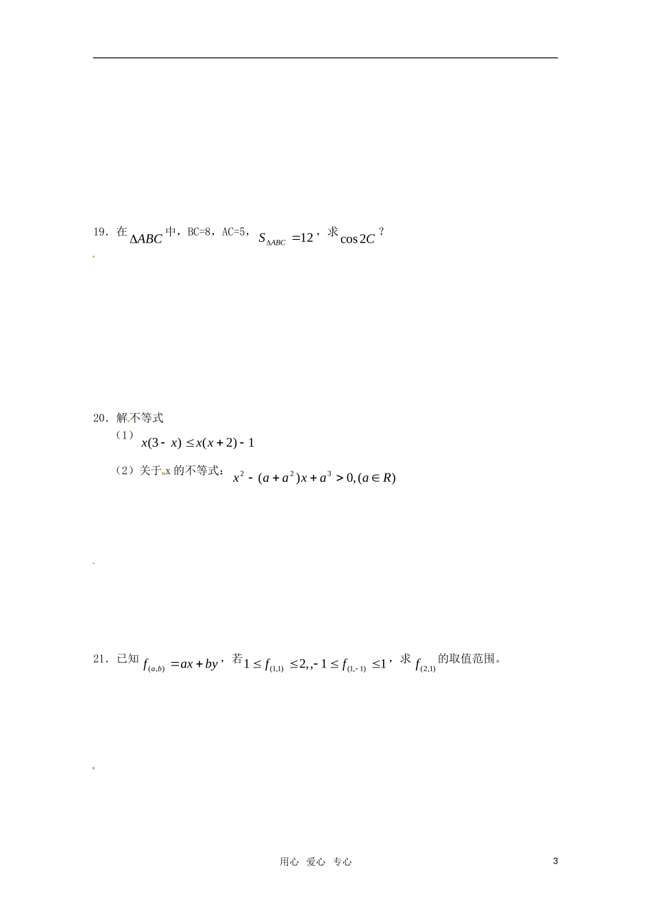 高中数学 第2、3单元学情巩固北师大版必修5_第3页