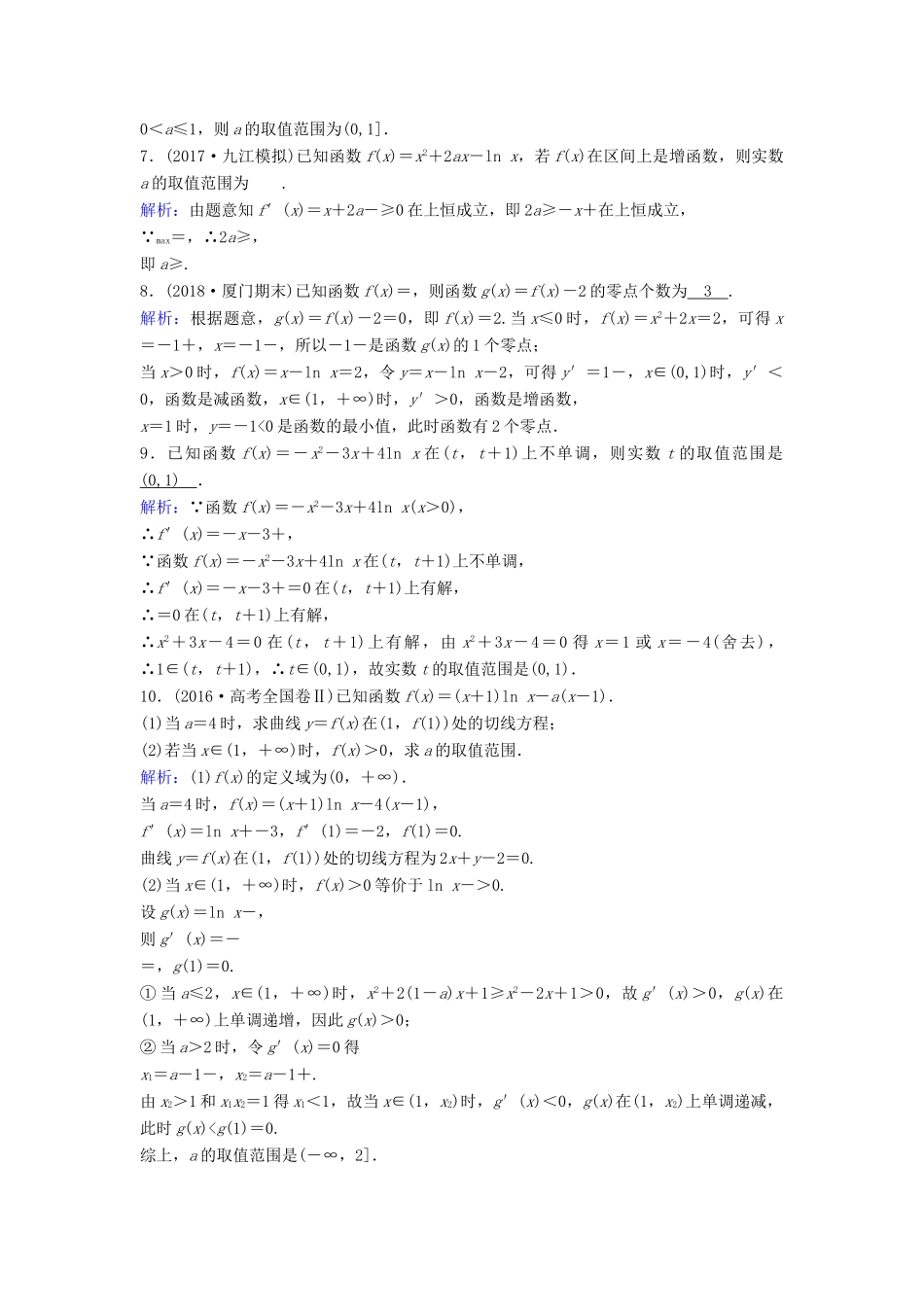 （新课标）高考数学一轮总复习 第二章 函数、导数及其应用 2-11-1 函数的导数与单调性课时规范练 理（含解析）新人教A版-新人教A版高三全册数学试题_第2页