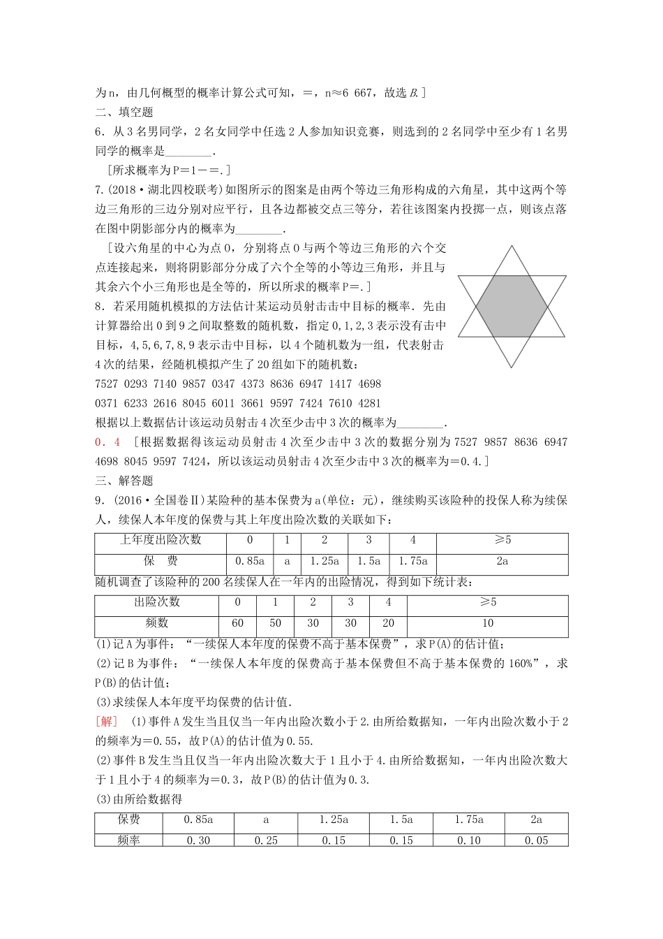 高考数学一轮复习 课后限时集训59 随机事件的概率、古典概型与几何概型 理（含解析）新人教A版-新人教A版高三全册数学试题_第2页