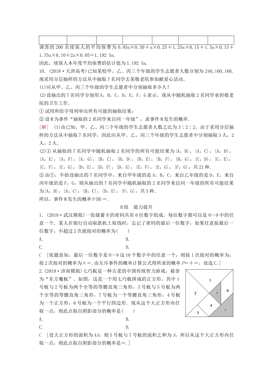 高考数学一轮复习 课后限时集训59 随机事件的概率、古典概型与几何概型 理（含解析）新人教A版-新人教A版高三全册数学试题_第3页