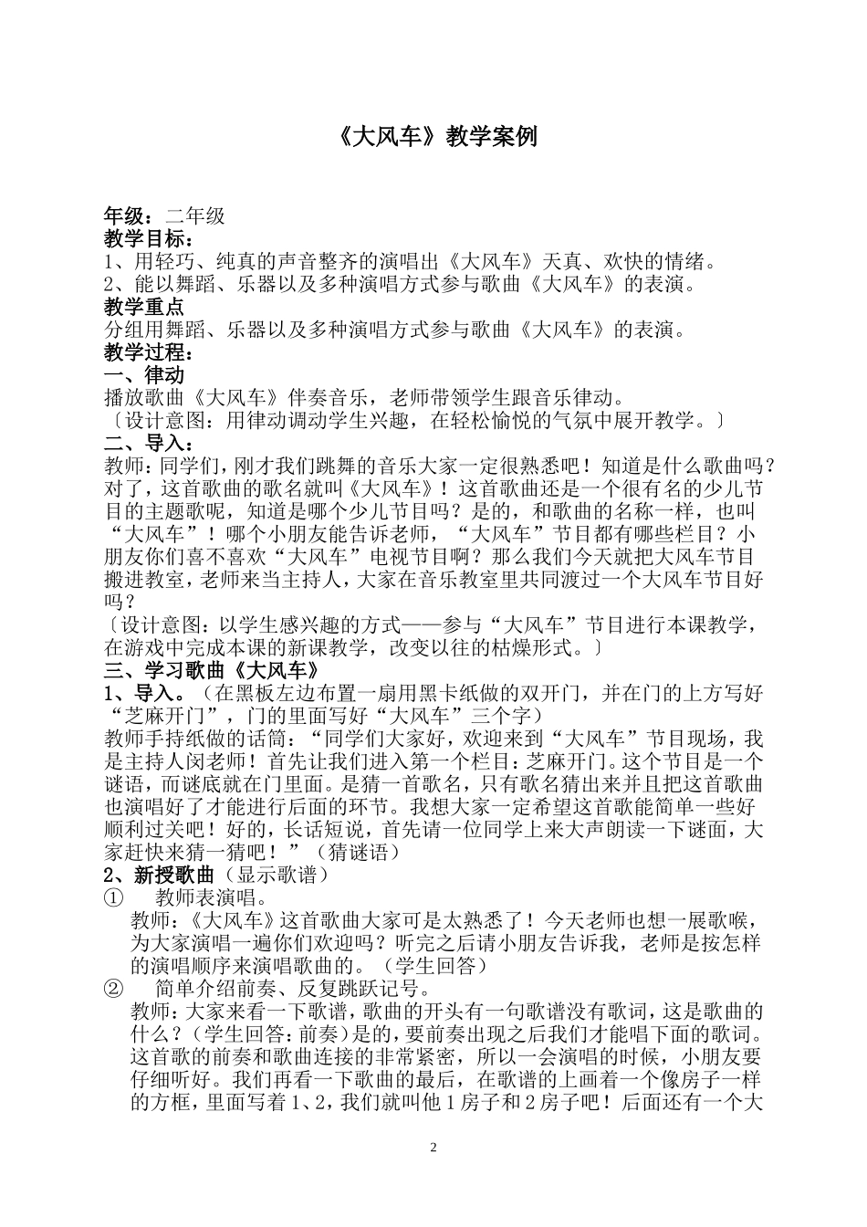 音乐教学案例高凤云_第2页