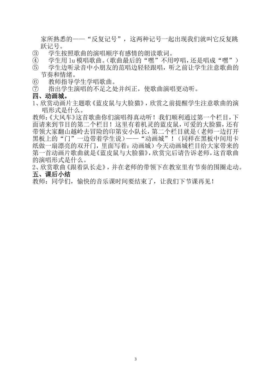 音乐教学案例高凤云_第3页