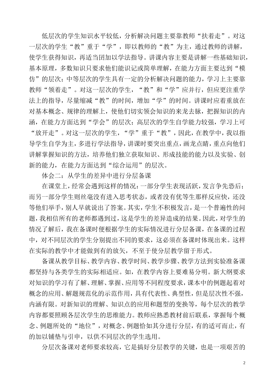 如何尊重学生个体差异性连晓霞_第2页