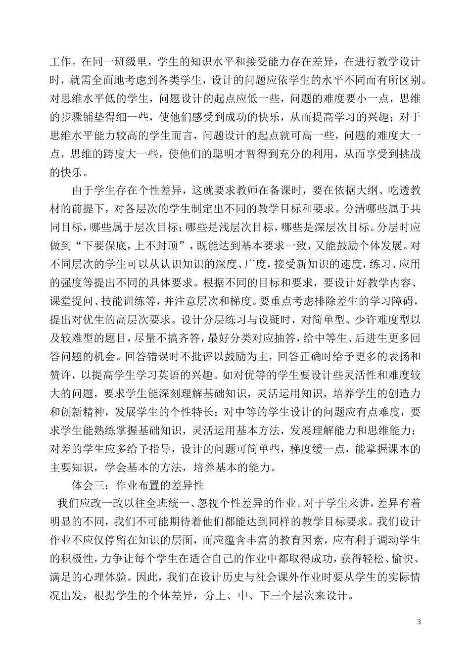 如何尊重学生个体差异性连晓霞_第3页