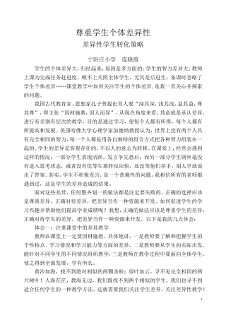如何尊重学生个体差异性连晓霞