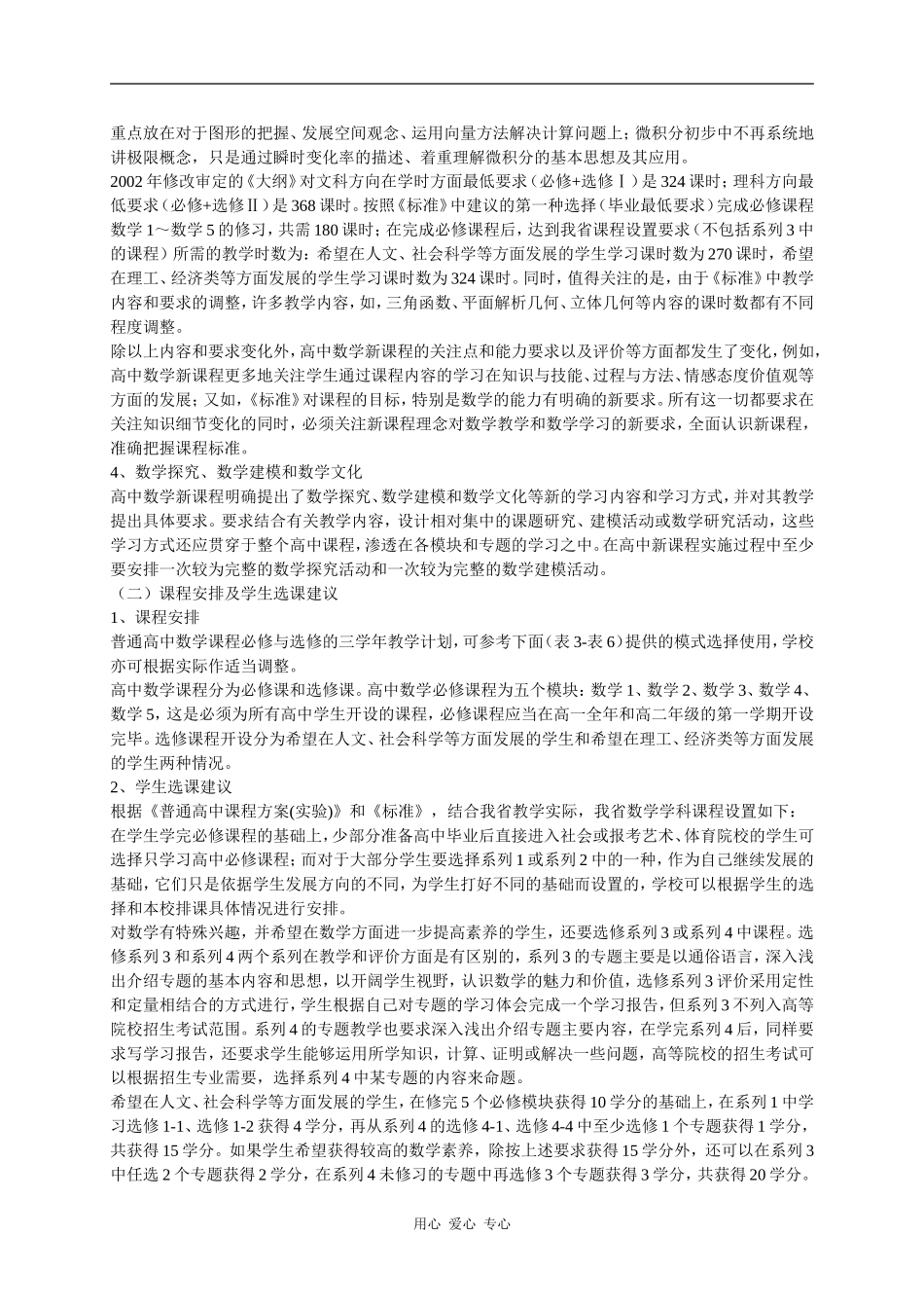 河北省普通高中高三数学课程实施指导意见_第3页