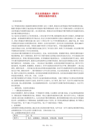 河北省普通高中高三数学课程实施指导意见