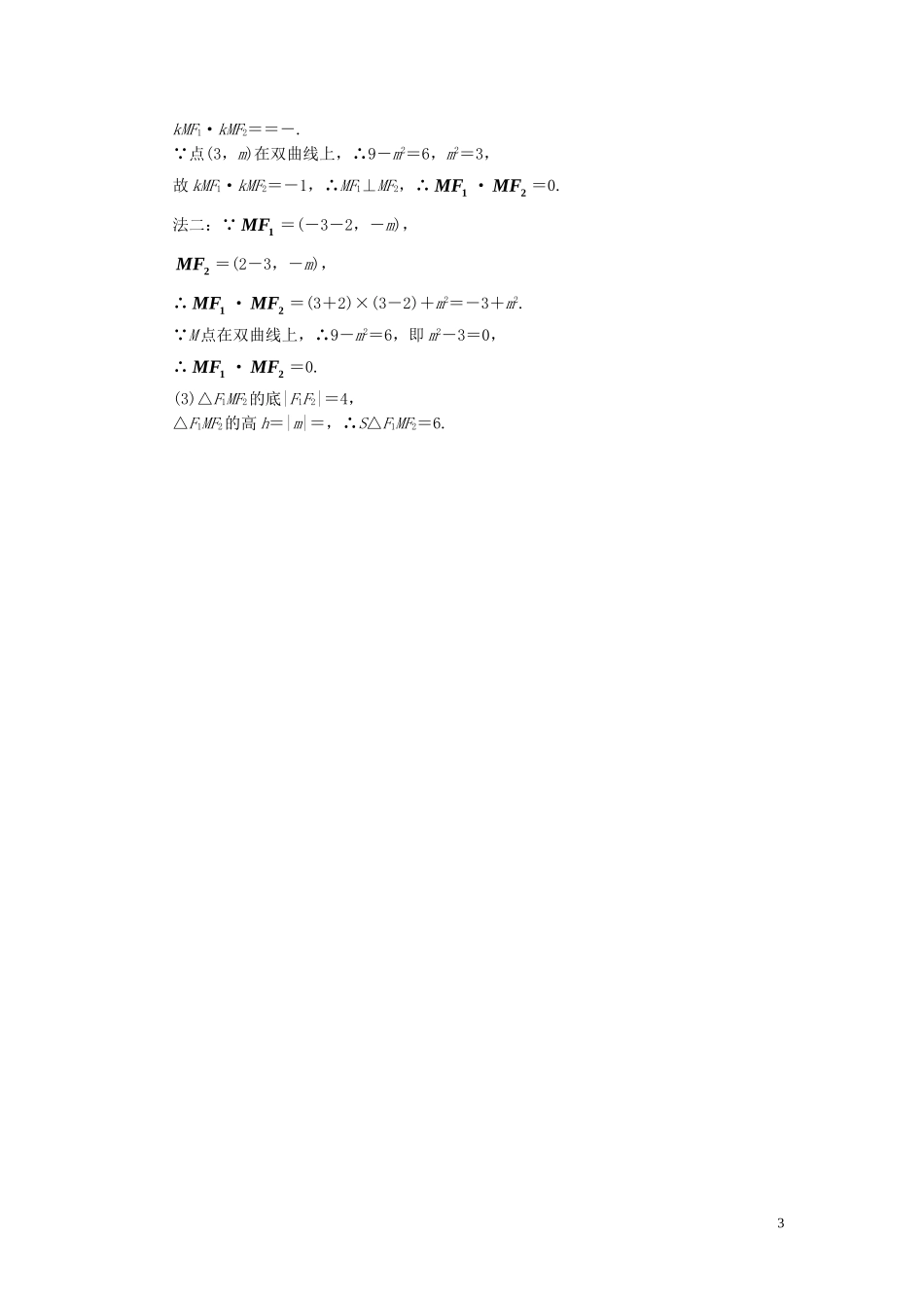 高中数学 课时跟踪训练（十）双曲线的简单性质 北师大版选修1-1-北师大版高二选修1-1数学试题_第3页