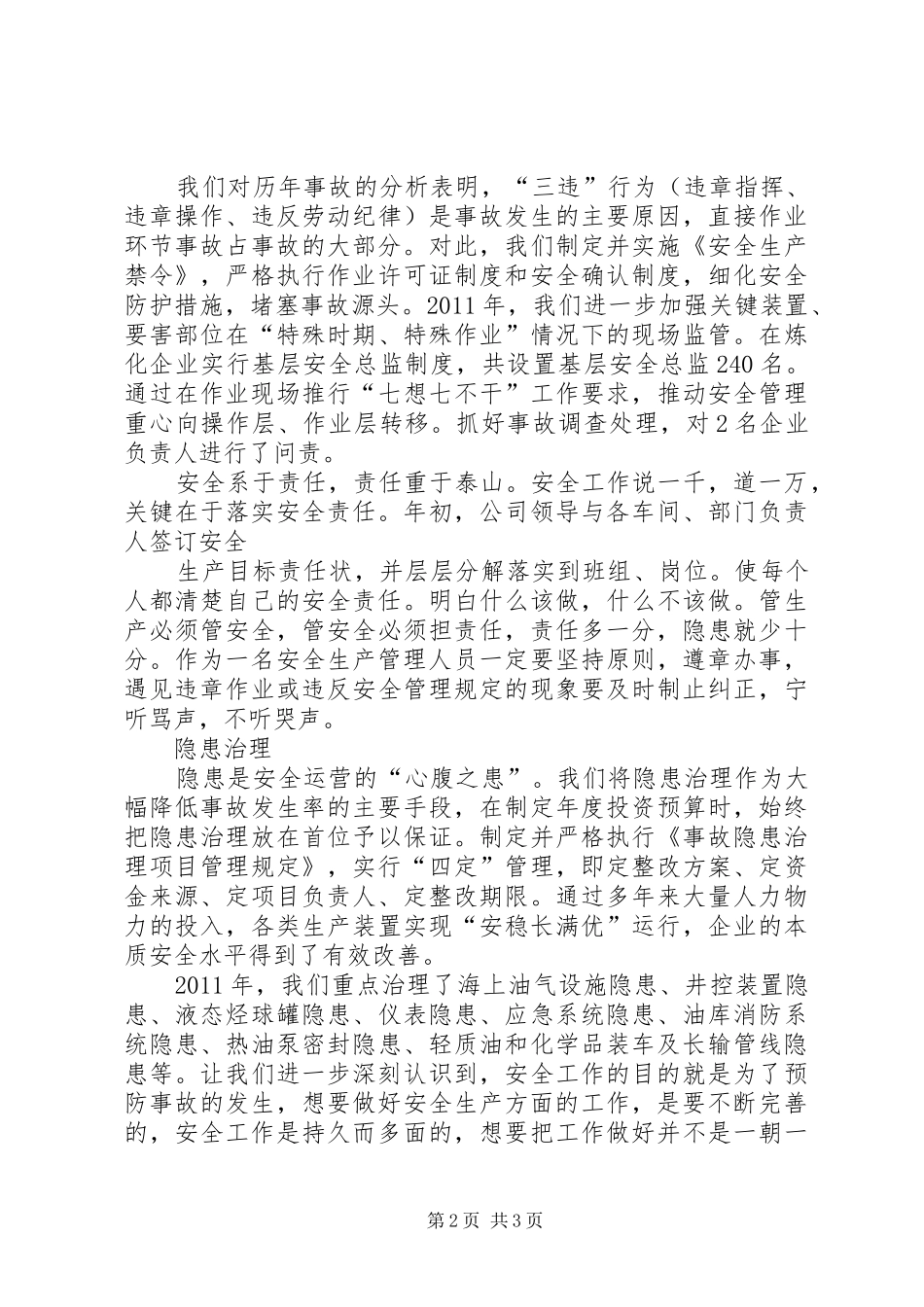 安全责任,重在落实主题演讲稿_第2页