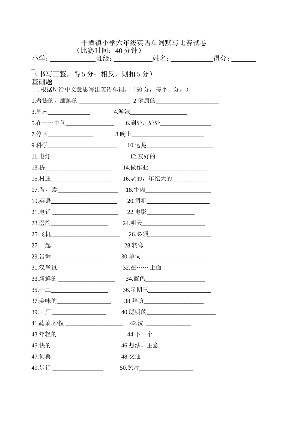 小学六年级英语单词默写比赛试卷_第1页