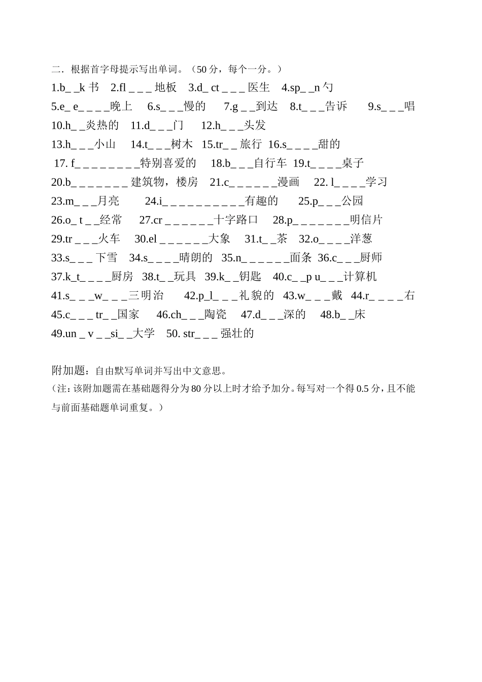 小学六年级英语单词默写比赛试卷_第2页