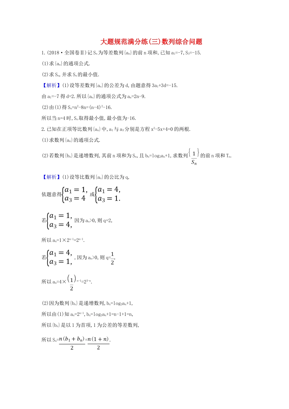 高考数学一轮复习 大题规范满分练（三） 苏教版-苏教版高三全册数学试题_第1页