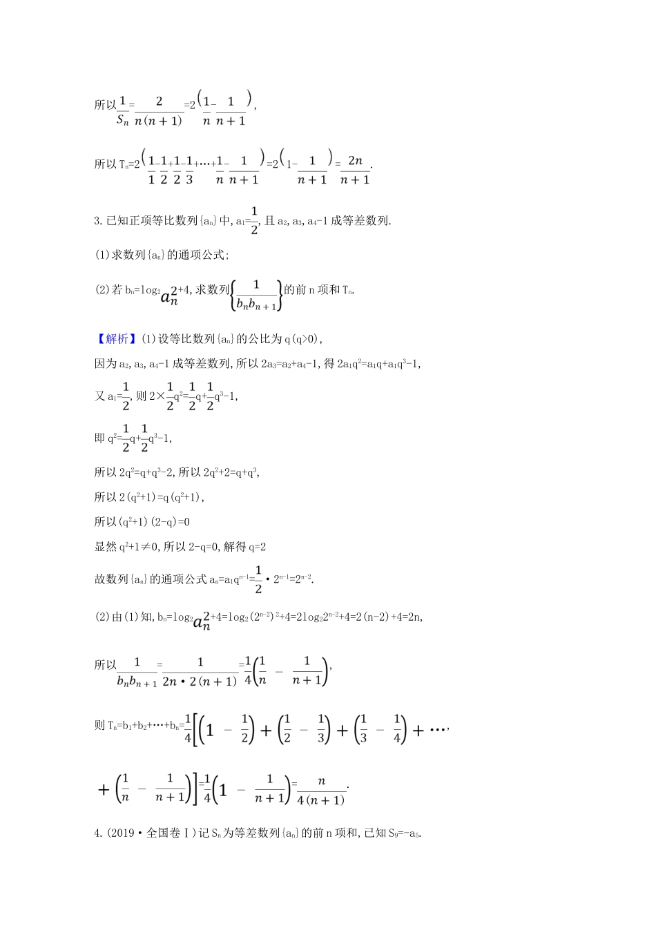 高考数学一轮复习 大题规范满分练（三） 苏教版-苏教版高三全册数学试题_第2页