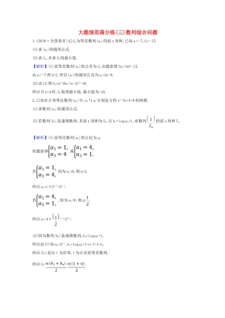 高考数学一轮复习 大题规范满分练（三） 苏教版-苏教版高三全册数学试题