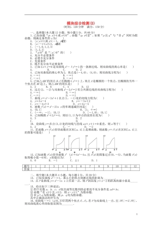 高中数学 模块综合检测（B）新人教A版选修1-1-新人教A版高二选修1-1数学试题