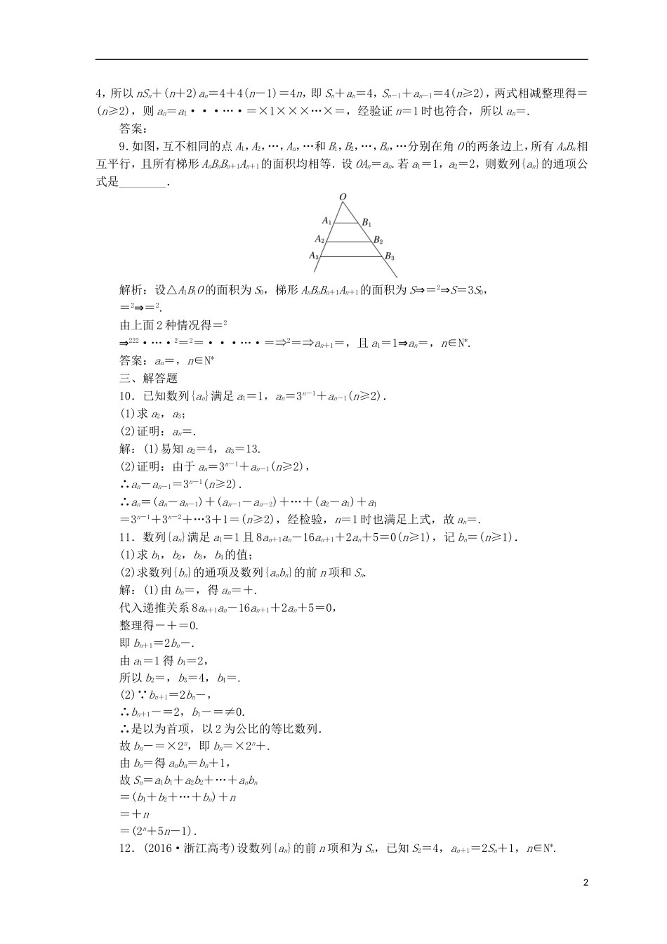 （浙江专版）高考数学二轮专题复习 知能专练（九）数列的通项-人教版高三全册数学试题_第2页