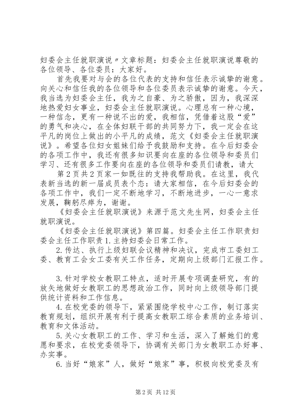 妇委会主任就职演讲发言稿范文_第2页