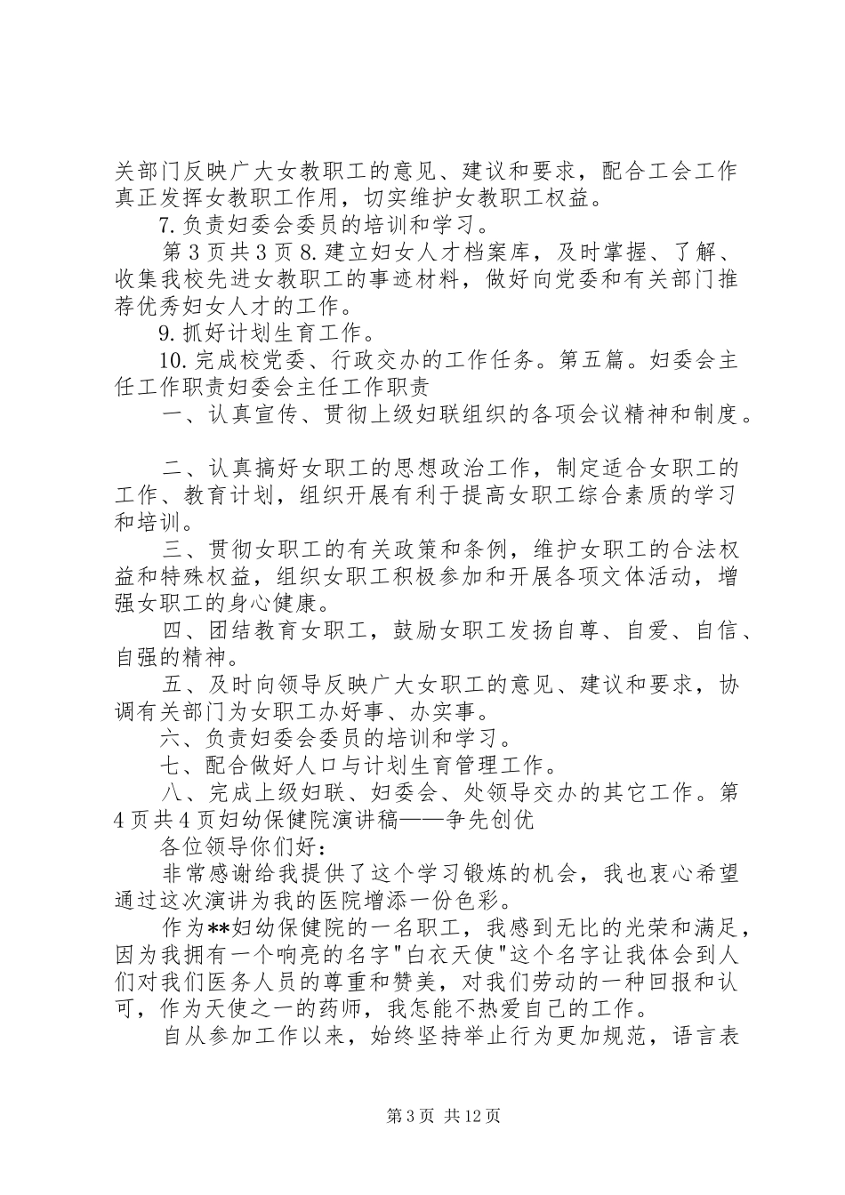 妇委会主任就职演讲发言稿范文_第3页