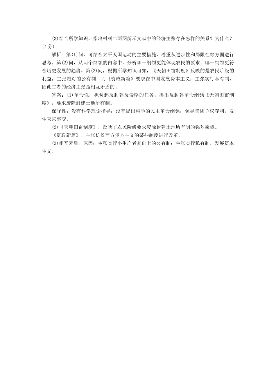 高中历史 专题三 一 太平天国运动课时跟踪检测 人民版必修1-人民版高一必修1历史试题_第3页